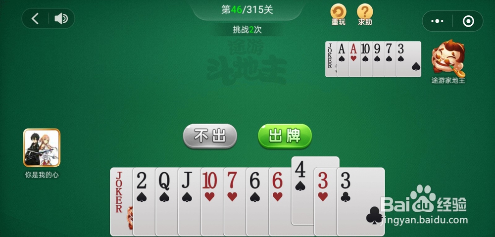 途游斗地主残局闯关第45关和第46关怎么过关