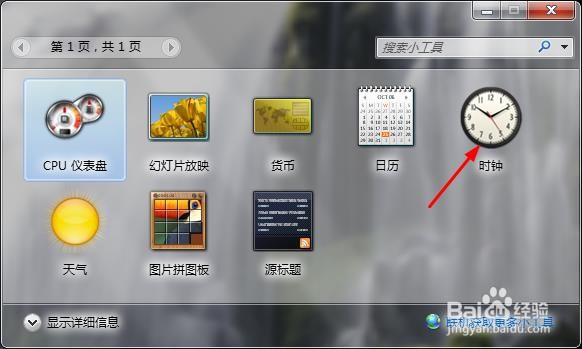 怎么在桌面增加时钟