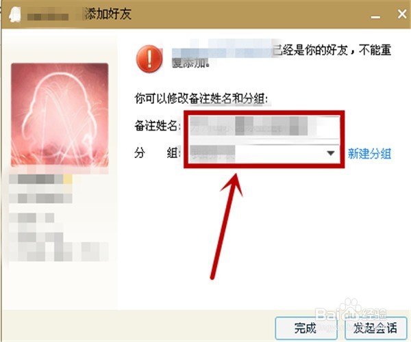 怎样用腾讯QQ（电脑版）添加好友？