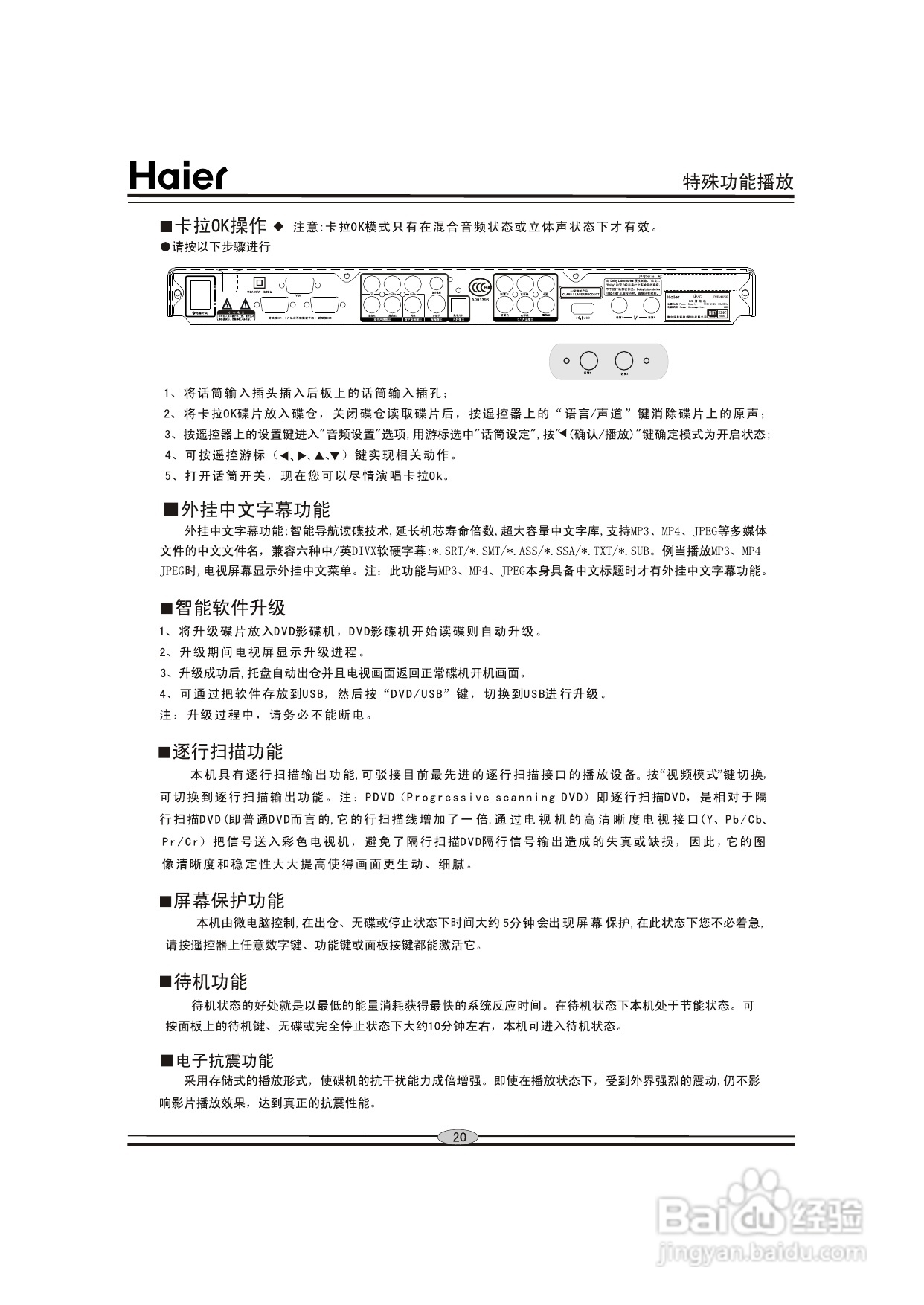 海尔DVD-H625G影碟机使用说明书:[2]