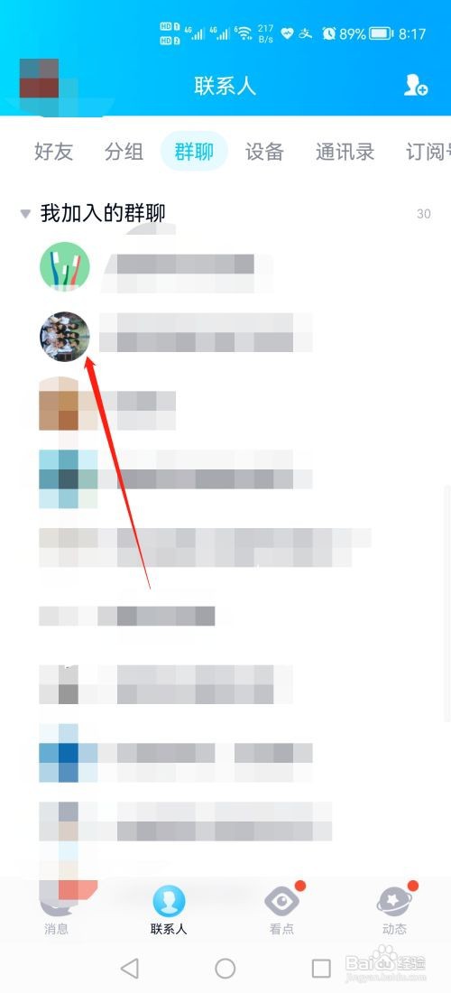 怎样关闭QQ群的消息免打扰功能