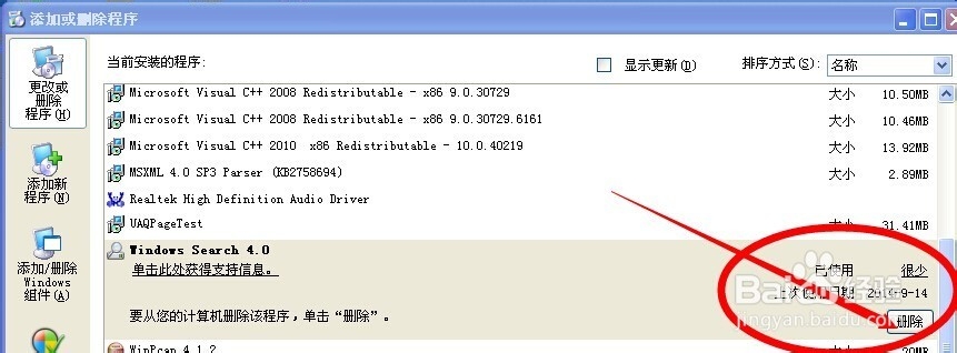 电脑如何卸载软件！