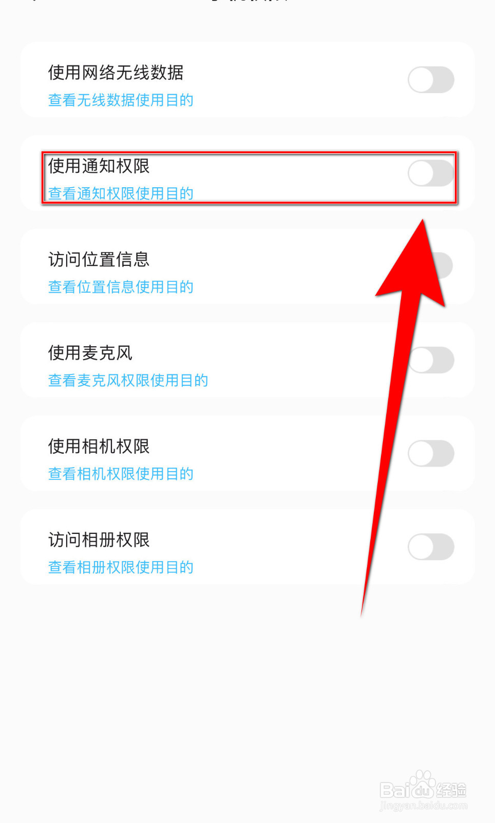 呱呱语音如何开启使用通知权限