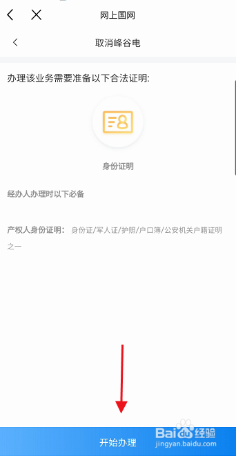 赣服通如何申请取消家用峰谷电
