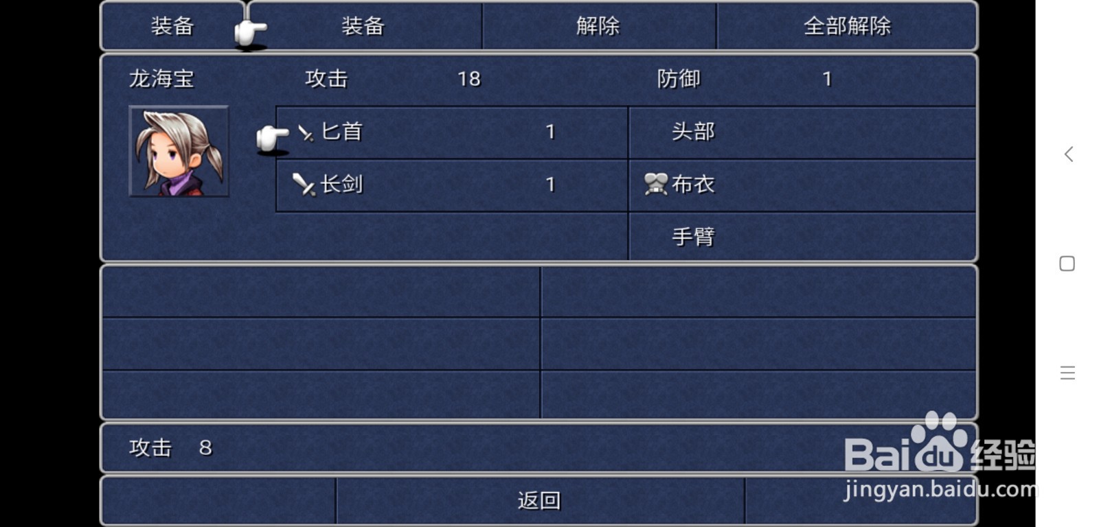 最终幻想3怎么装备铜手镯