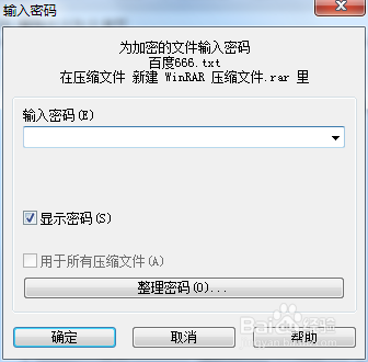 压缩文件的时候怎么添加密码