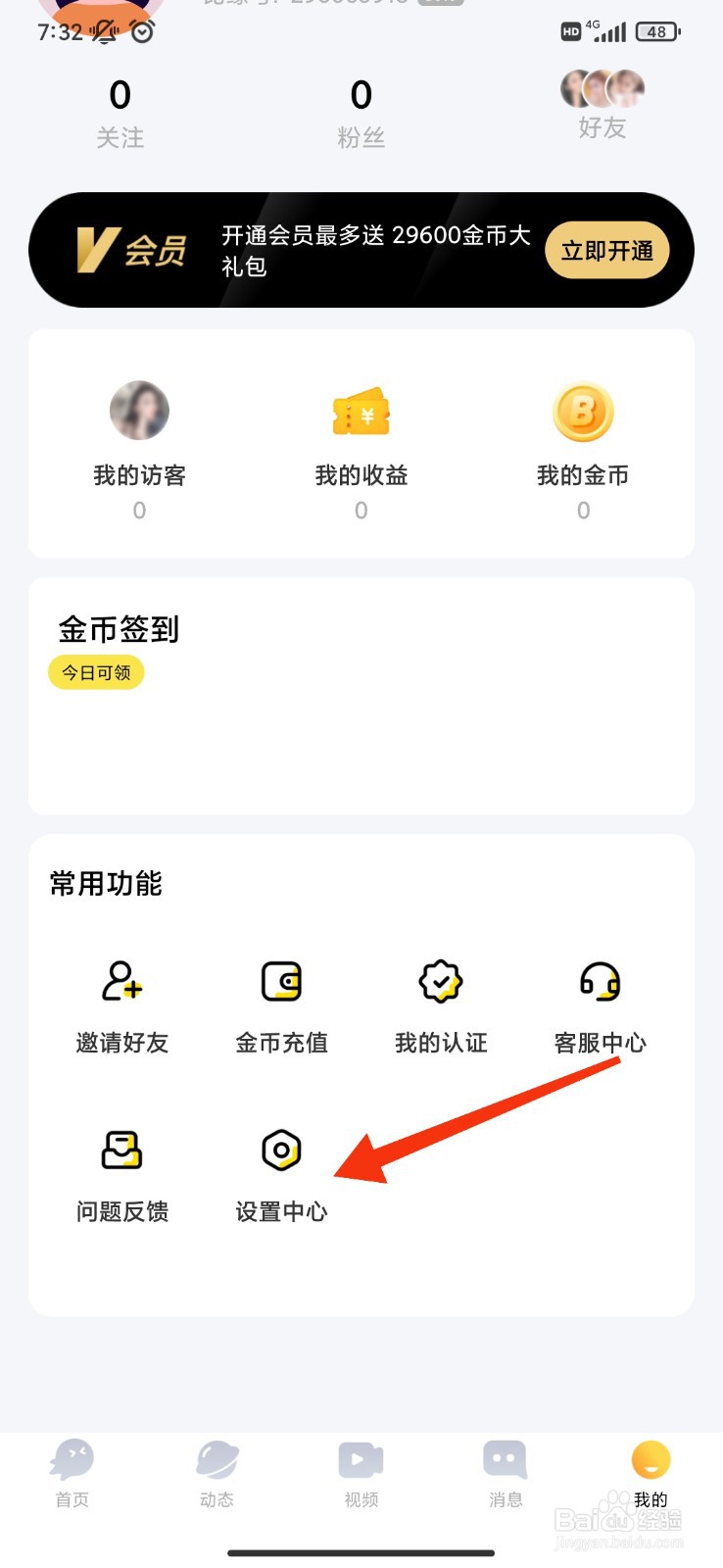 比缘怎么开启匿名飘屏