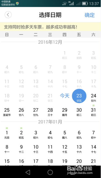 火车票抢票软件使用技巧
