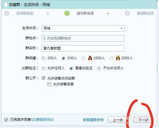 如何申请QQ群