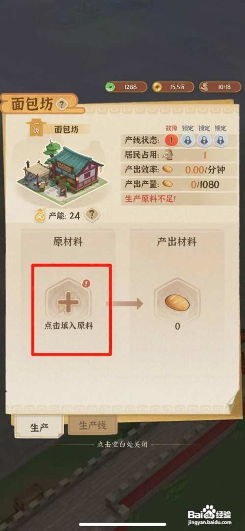 从前有条街如何《生产面包》