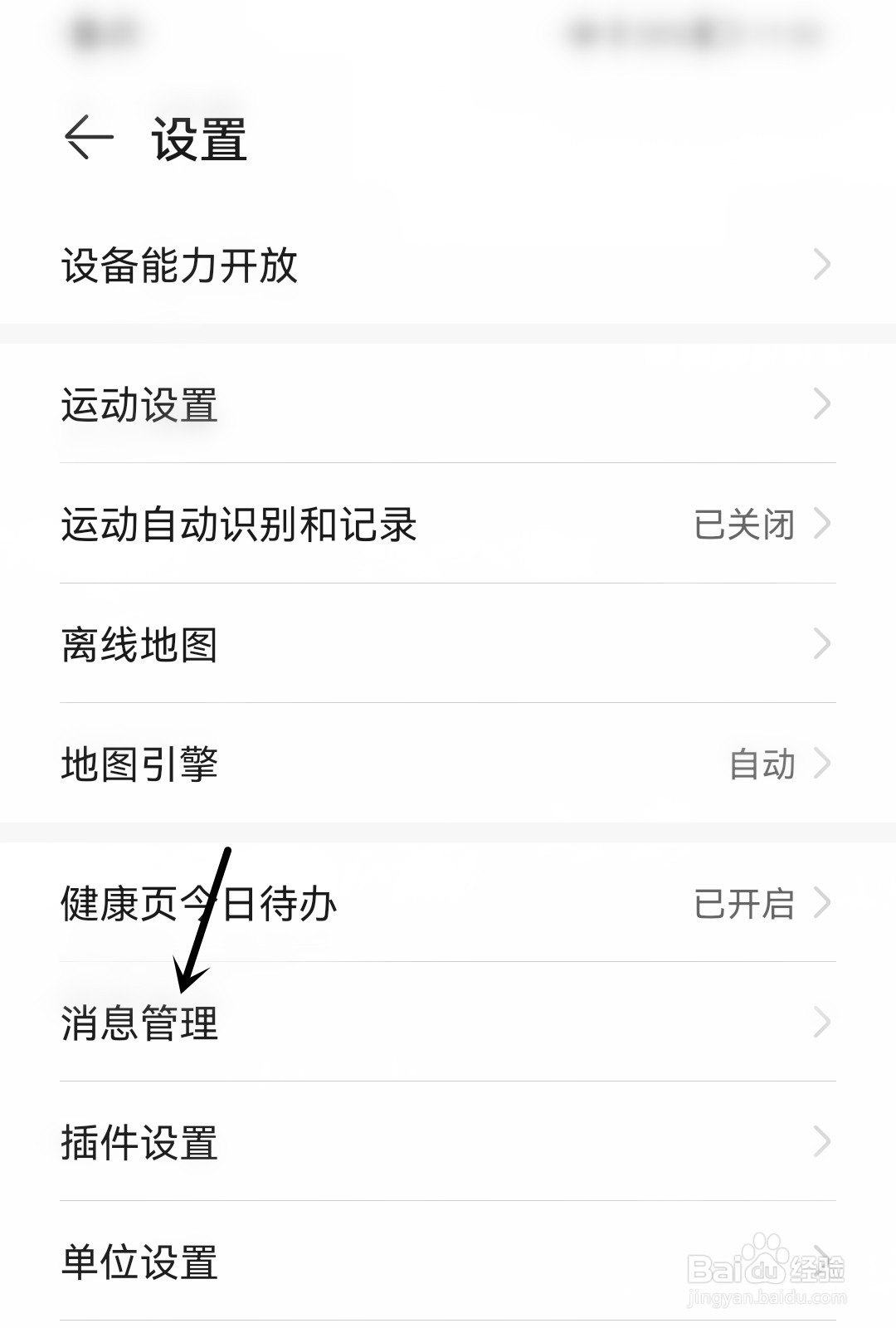 华为运动健康怎么打开弹窗消息