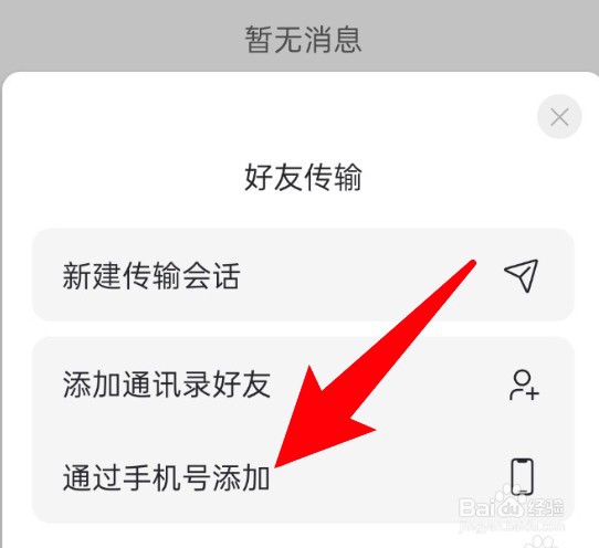 阿里云盘怎么通过邀请添加好友