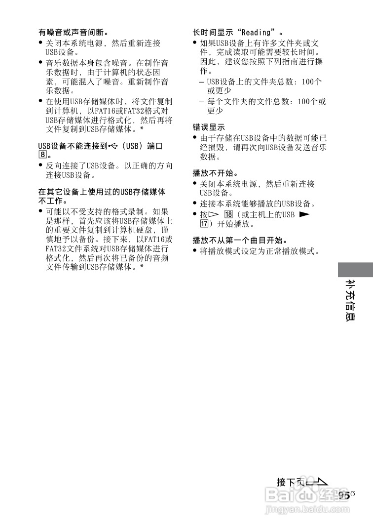 索尼CMT-DH5BT迷你组合音响使用说明书:[11]