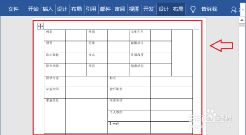 怎麼使用word文檔製作個人簡歷表