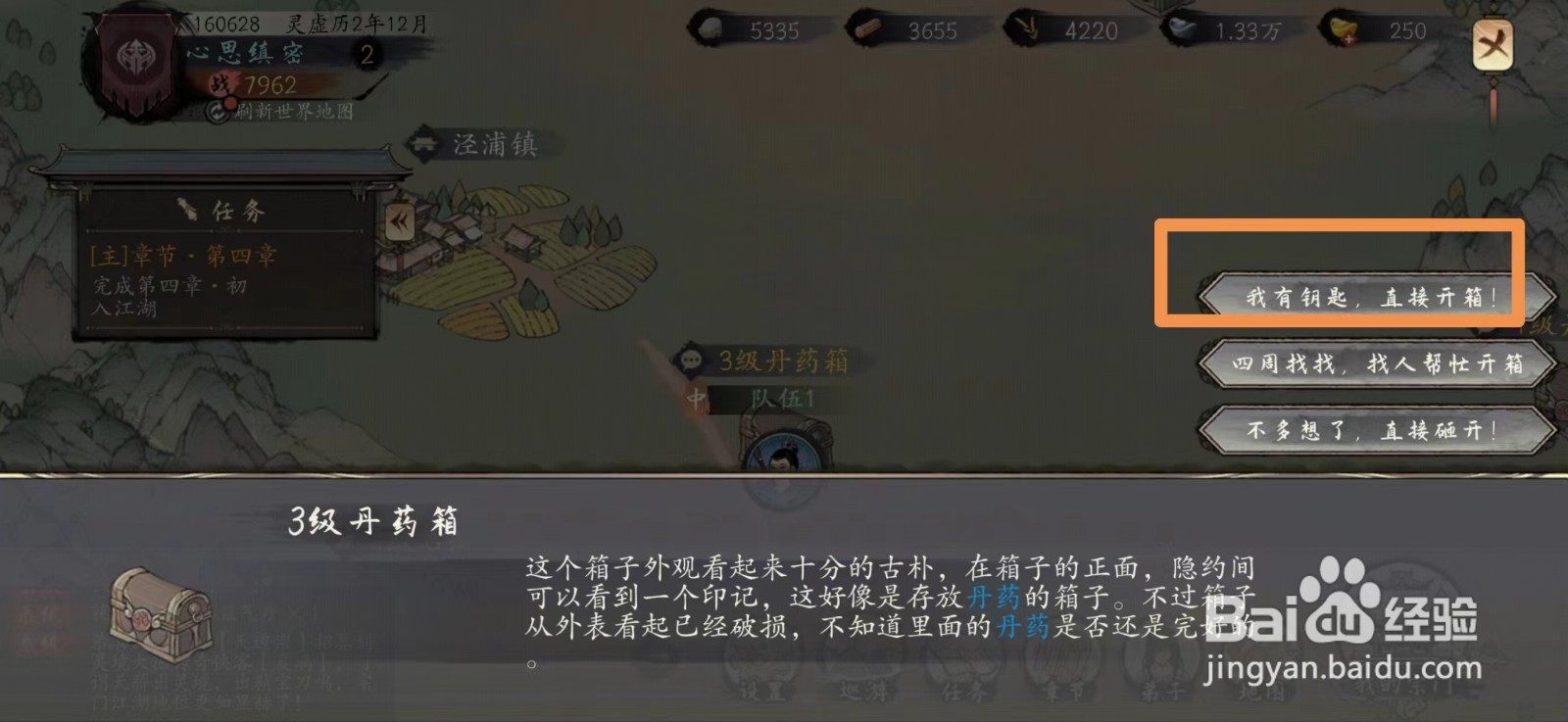 千古江湖梦怎么开启3级丹药箱