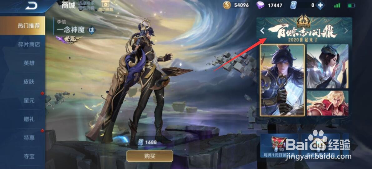 王者荣耀李信一念神魔世冠皮肤怎么获得