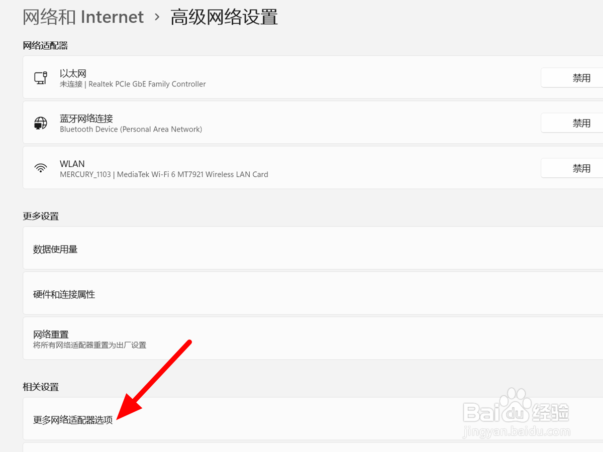 联想小新pro16找不到wifi