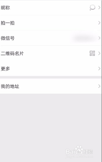 微信怎么设置拍一拍后面的文字