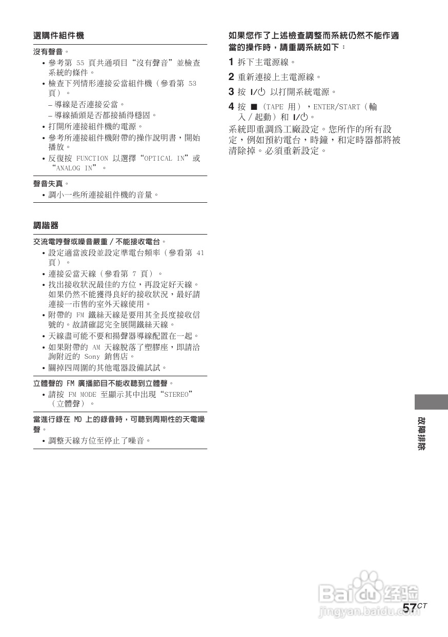 索尼CMT-CP505MD迷你组合音响使用说明书:[3]