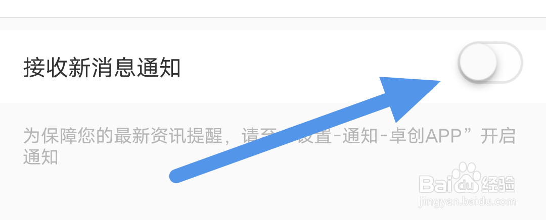 卓创资讯app怎样开启接收新消息通知选项