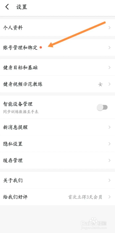 Fit健身APP如何进行绑定微信