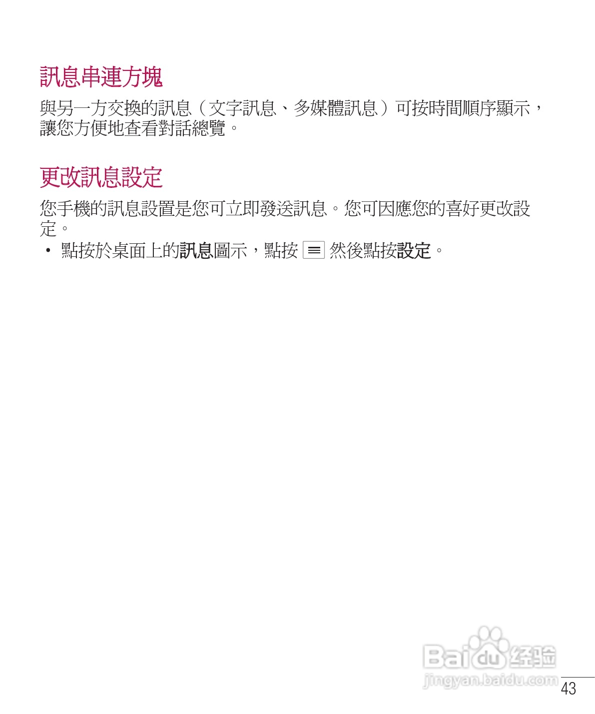 LG E975手机使用说明书:[5]