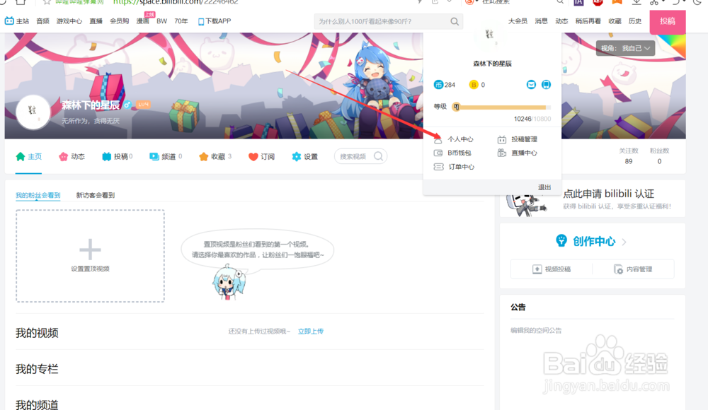 bilibili网站(B站)如何绑定手机