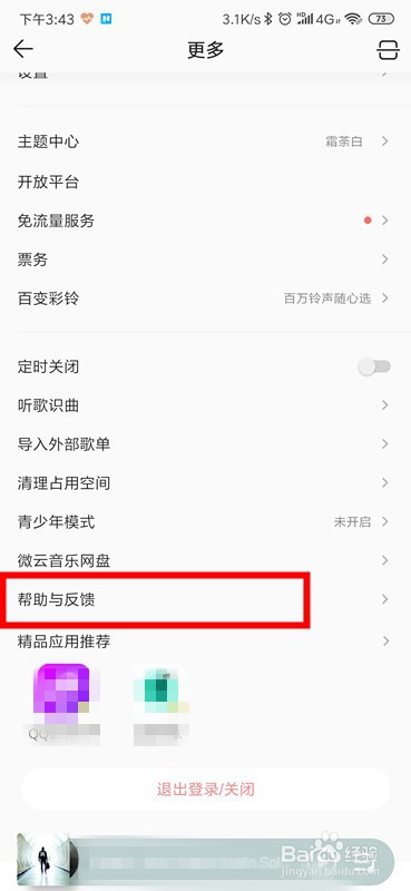 QQ音乐怎么恢复删除的歌单