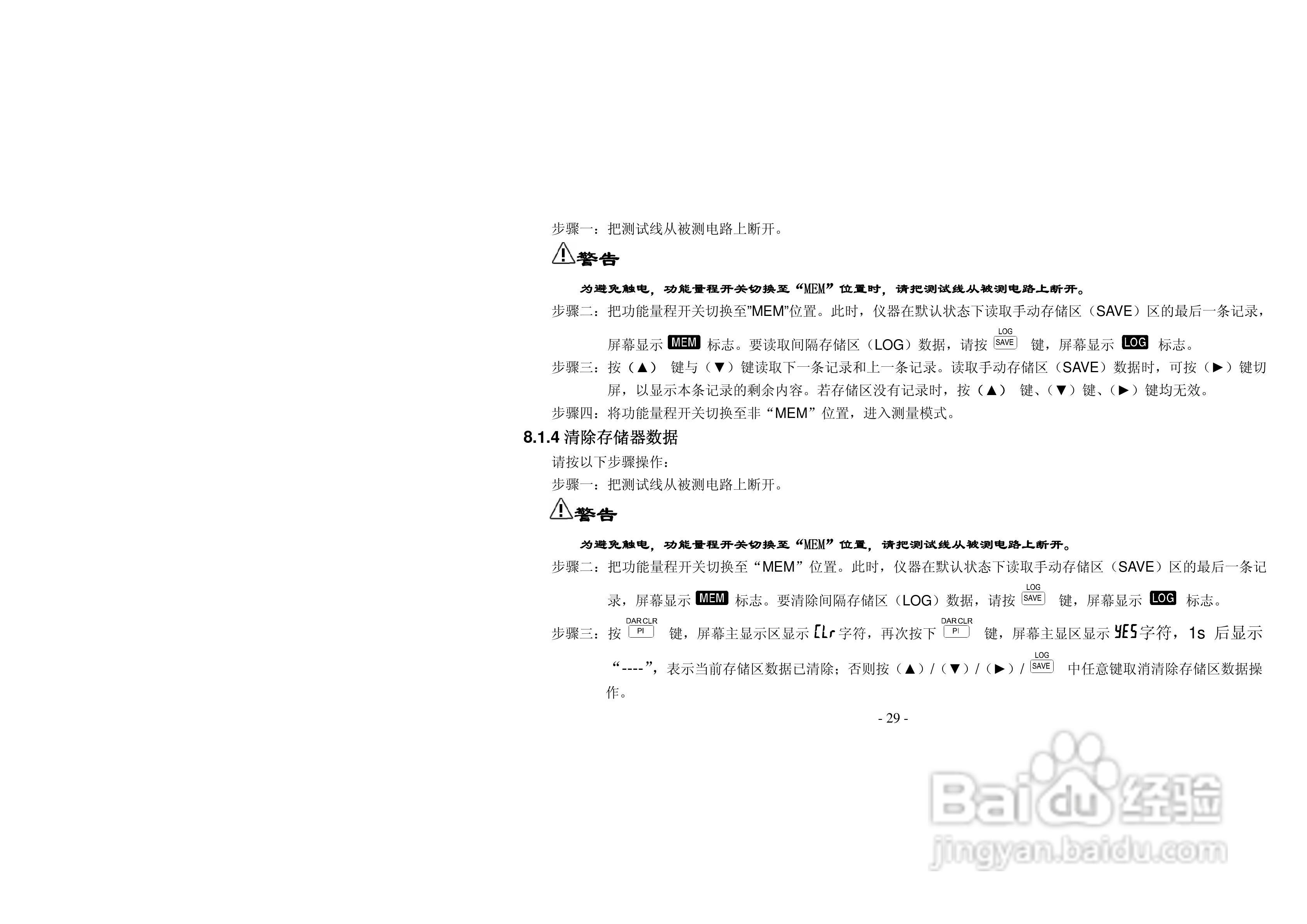 胜利VICTOR 3125绝缘电阻测试仪使用说明书:[3]