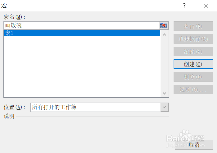 如何利用VBA代码画饭碗