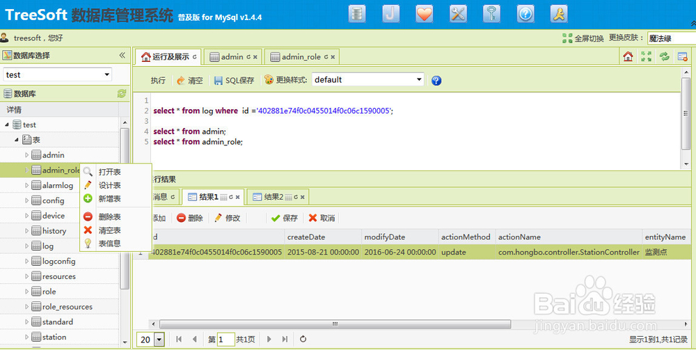 Oracle数据库使用web管理工具进行维护