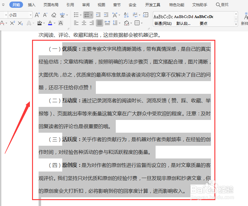 Word如何批量删除文档内容的编号