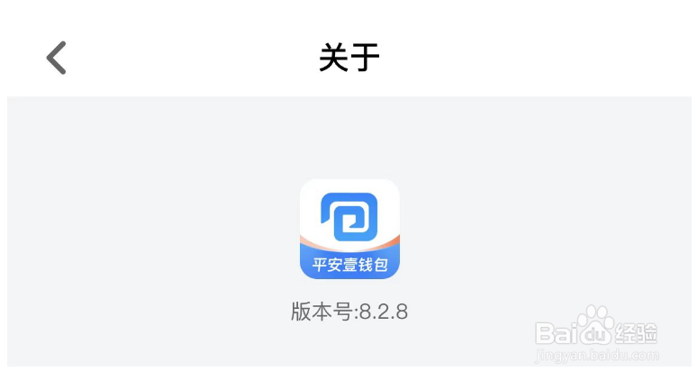 怎样查看壹钱包APP的版本号