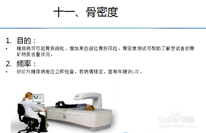 糖尿病人需要定期检测的项目