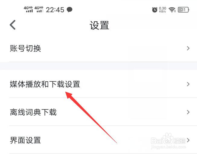 可可英语如何设置只允许在wifi环境下播放视频