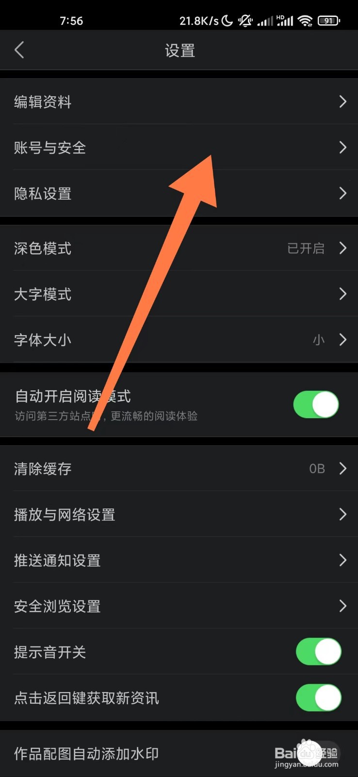 今日头条如何更换已绑定手机号？