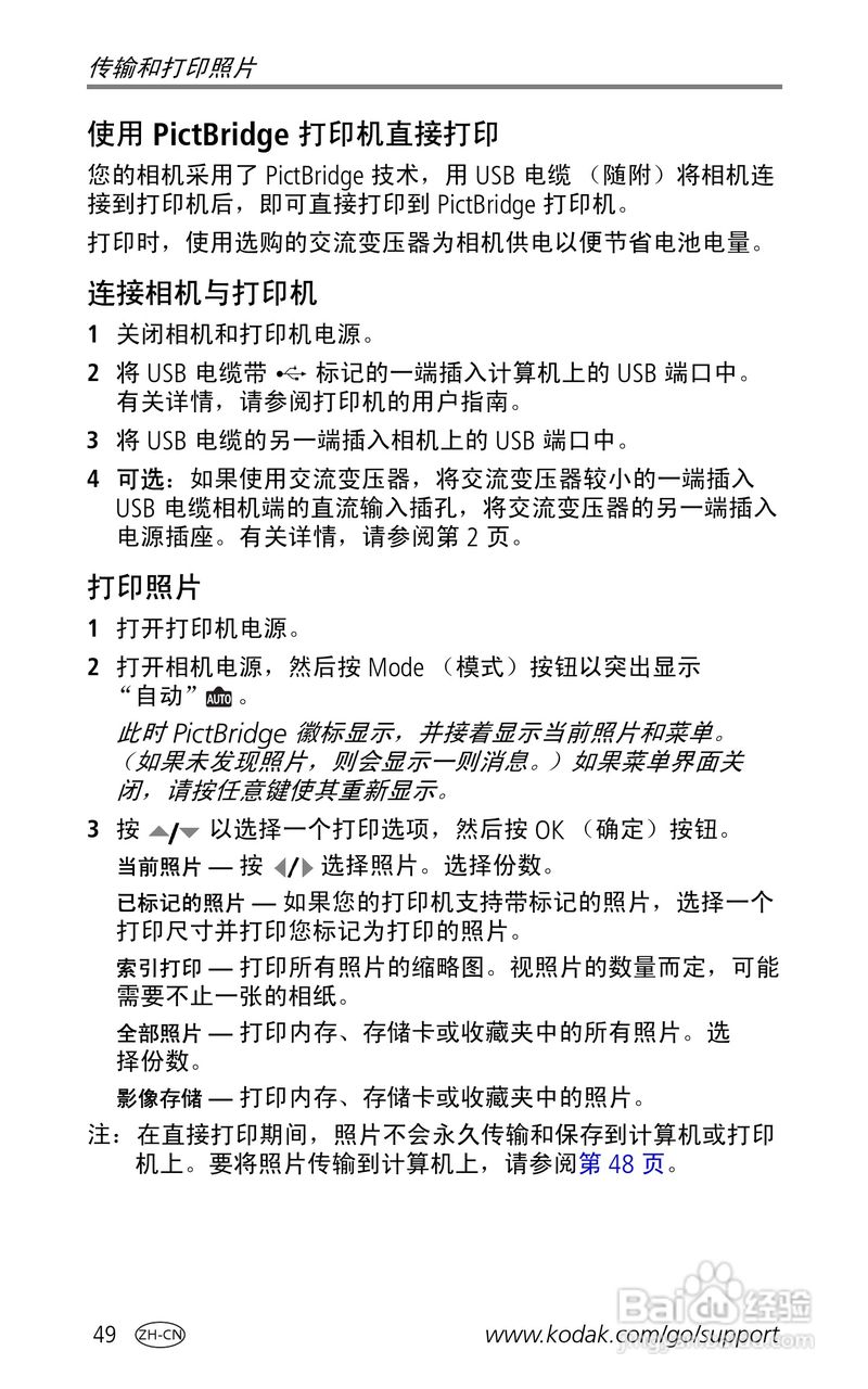 柯达EasyShare LS755变焦数码相机使用说明书:[6]
