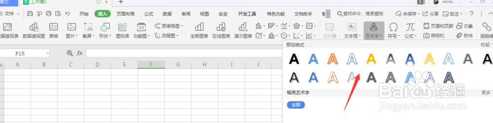 <b>WPS表格中怎么给艺术字整体边框添加倒影</b>