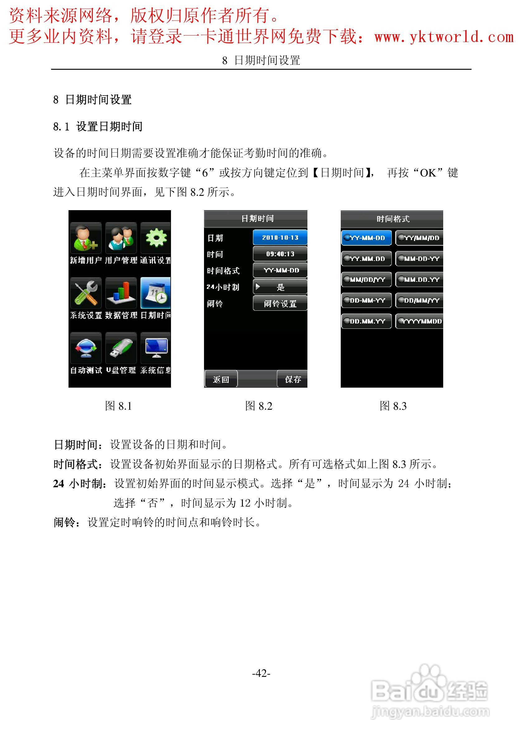 中控iFace100系列人脸识别考勤机产品用户手册:[5]
