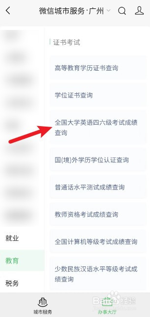 身份证查四级