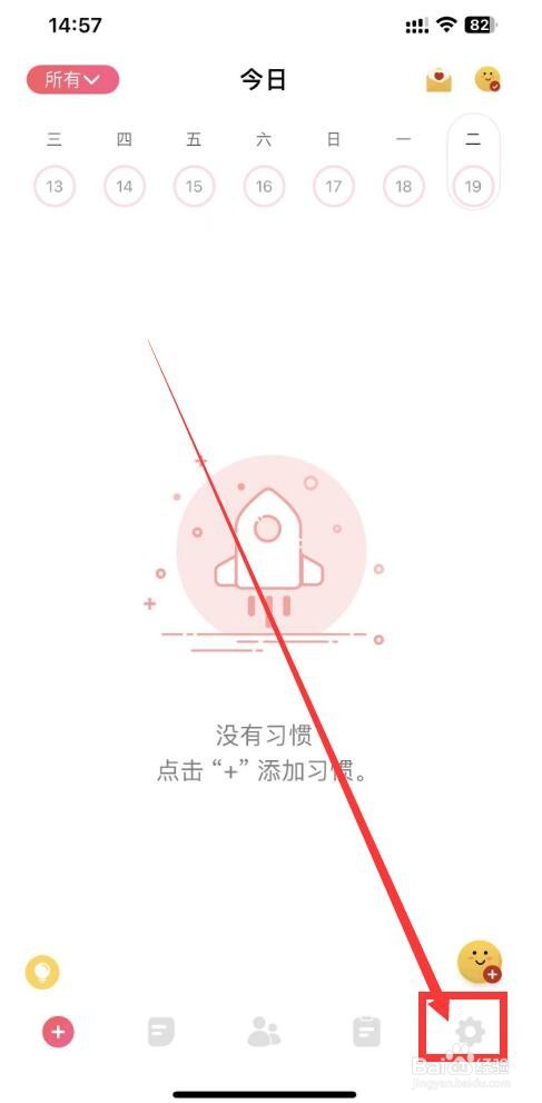 习惯清单app如何开启全部统计功能
