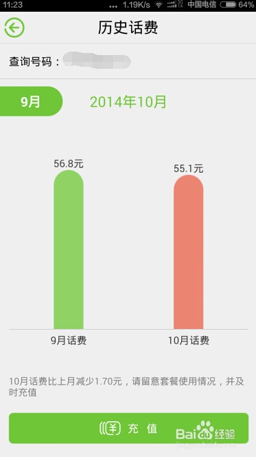 中国电信手机号查话费—电信营业厅客户端