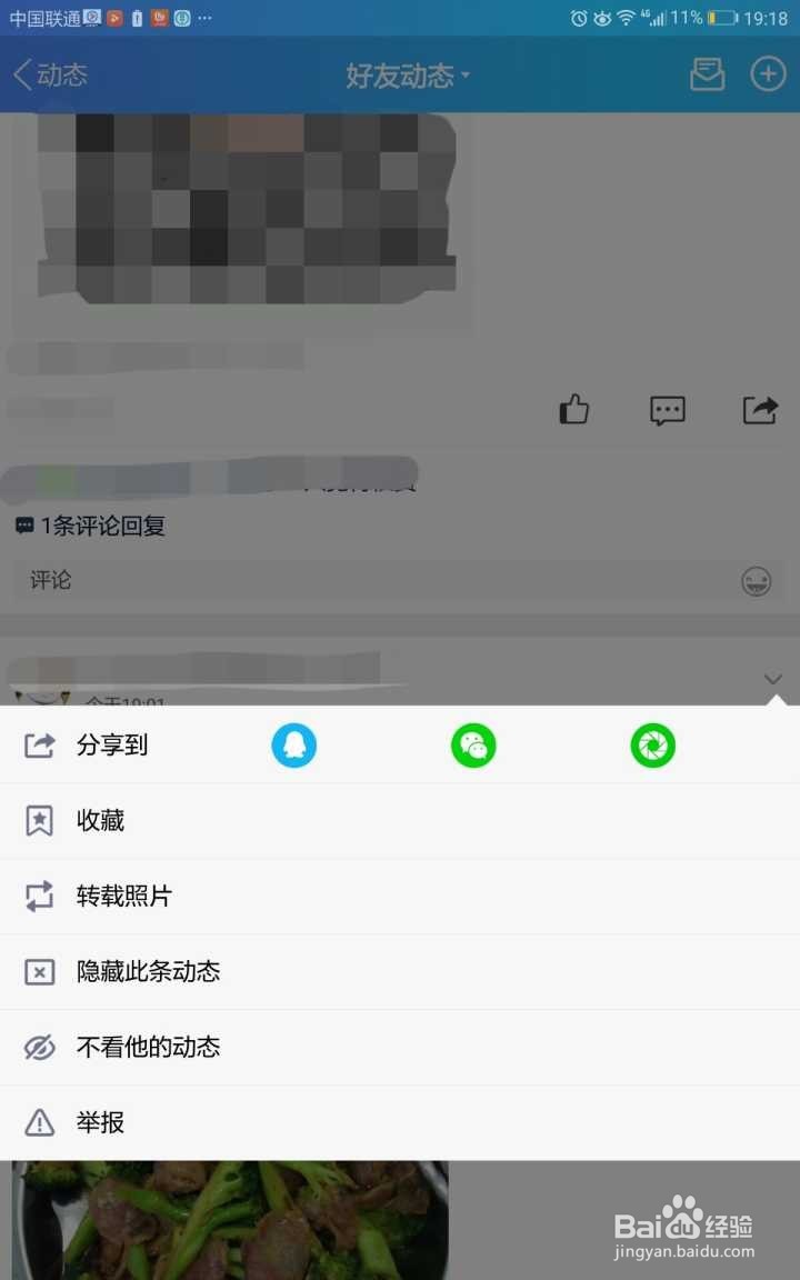 QQ如何设置不看某个好友的动态