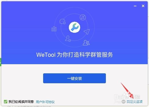 wetool怎么下载安装