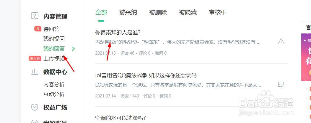 百度知道如何进行收集个人主页链接