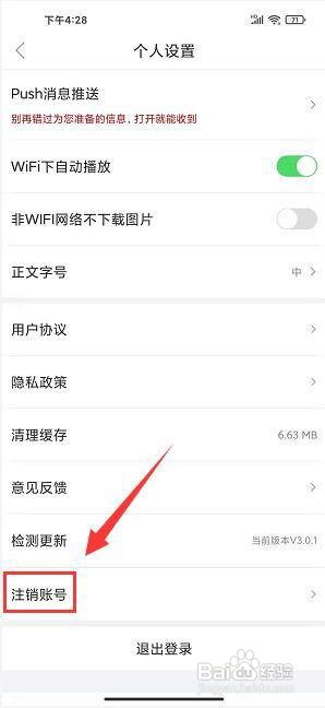吴川融媒app怎么注销账号
