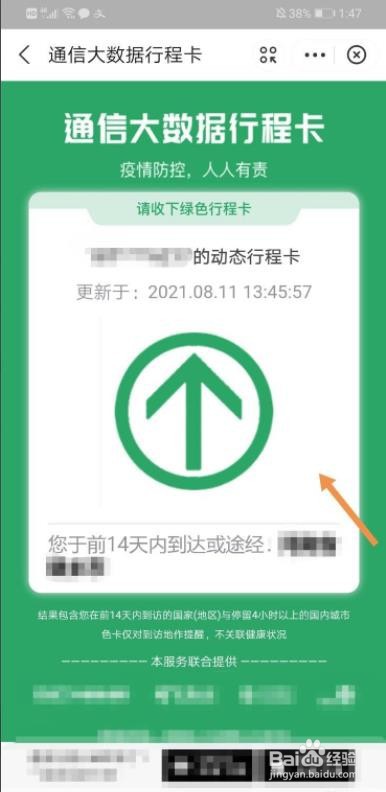 健康码怎么查看行程?