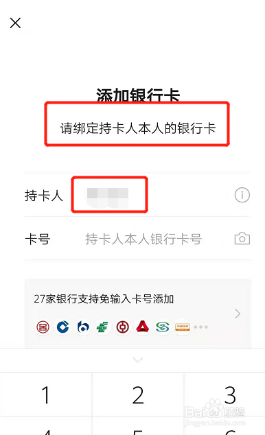 微信实名认证可以用别人的银行卡吗