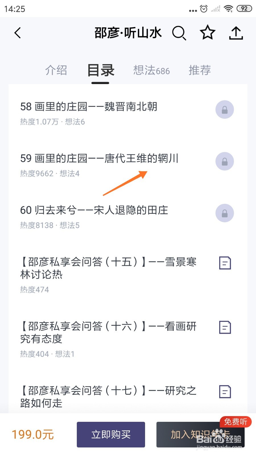 三联中读中怎么阅读《唐代王维的辋川》