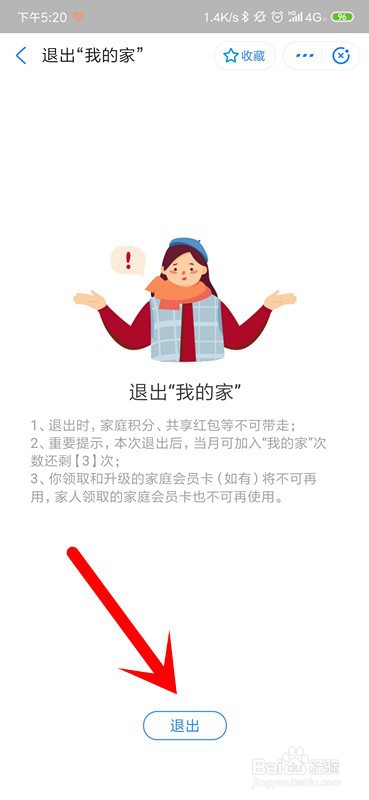 支付宝我的家怎么退出